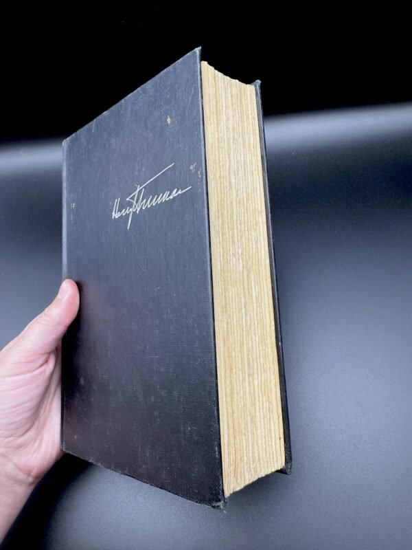 Memoirs by Harry Truman, Volume 2: Years of Trial and Hope - Image 8